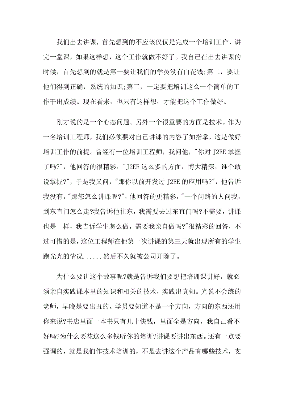 （精选模板）2023年培训心得体会通用15篇_第4页