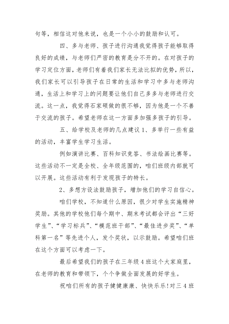 2020年孩子教育家长演讲稿_第4页