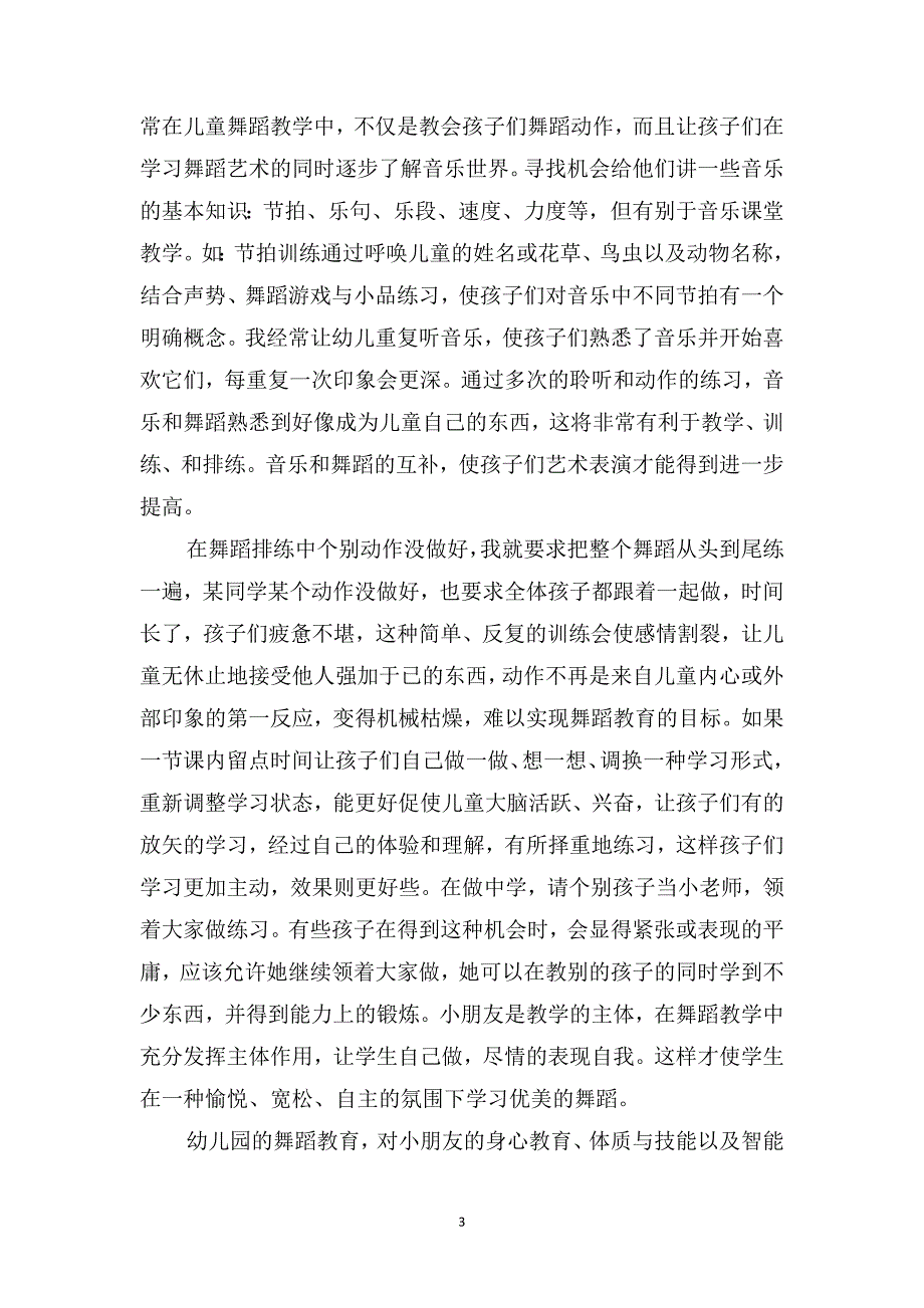 秋幼儿园舞蹈兴趣培训班工作总结_第3页