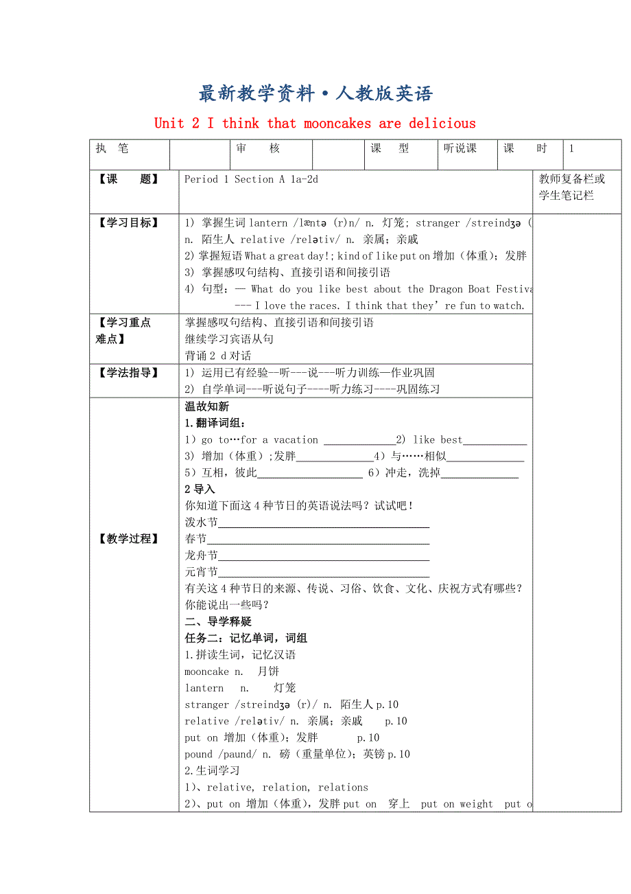 【最新】人教版九年级 Unit 2 I think that mooncakes are delicious第1课时学案_第1页