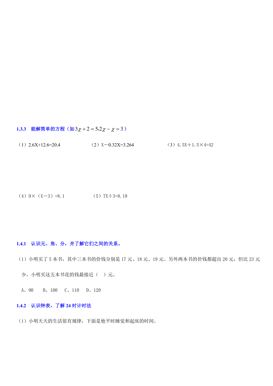 2024年五年级数学区上传题库程修改_第5页