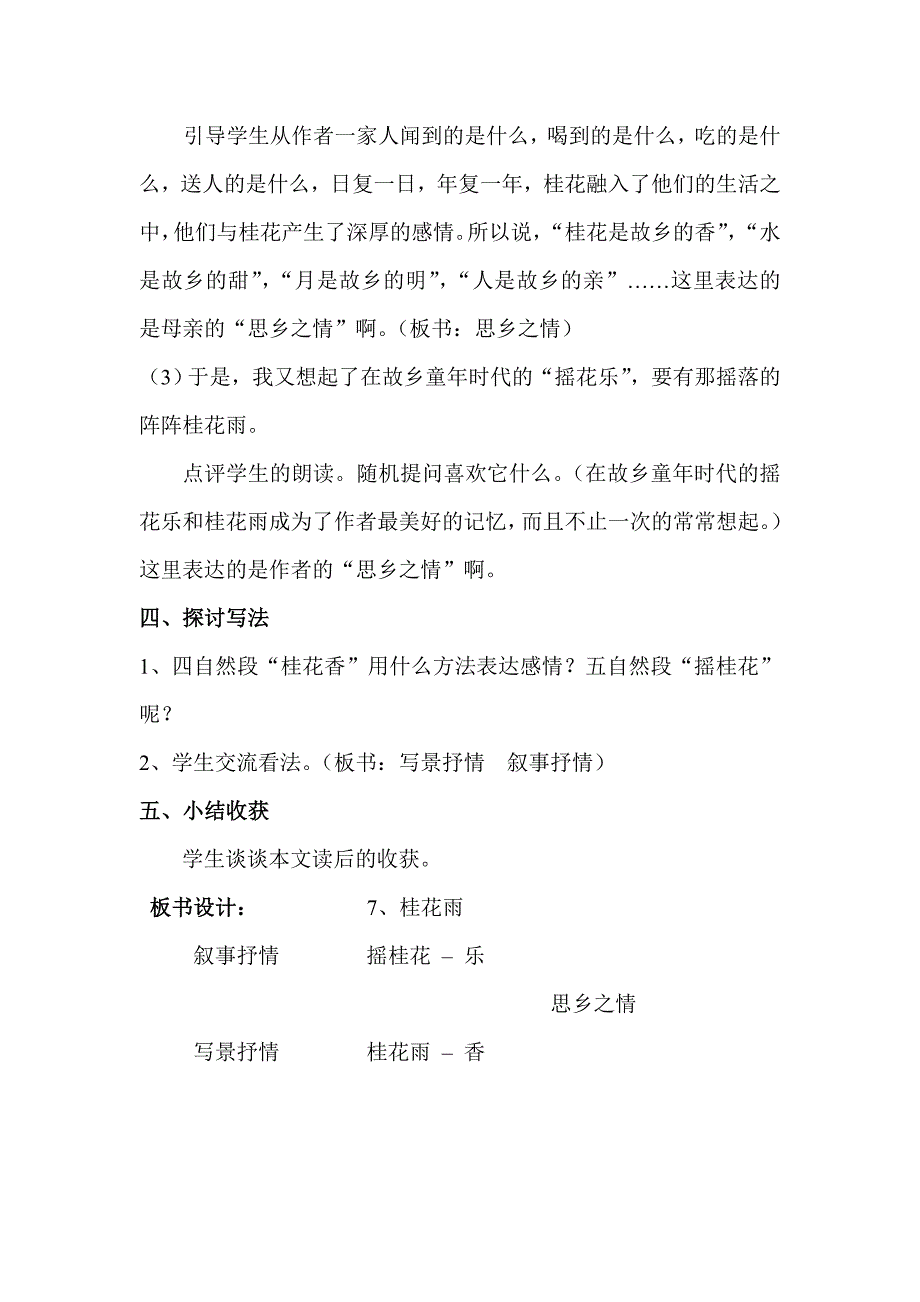 《桂花雨》教学设计.doc_第4页