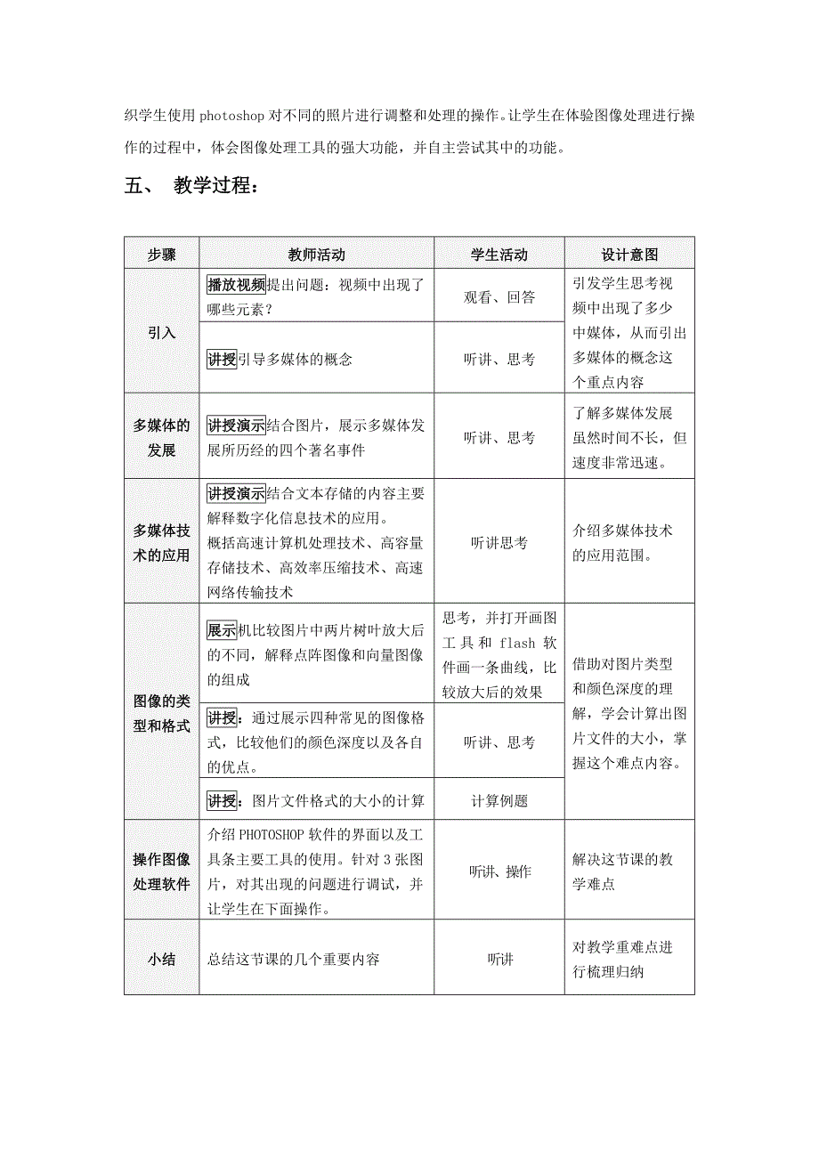 5.1图像信息的采集加工.doc_第2页