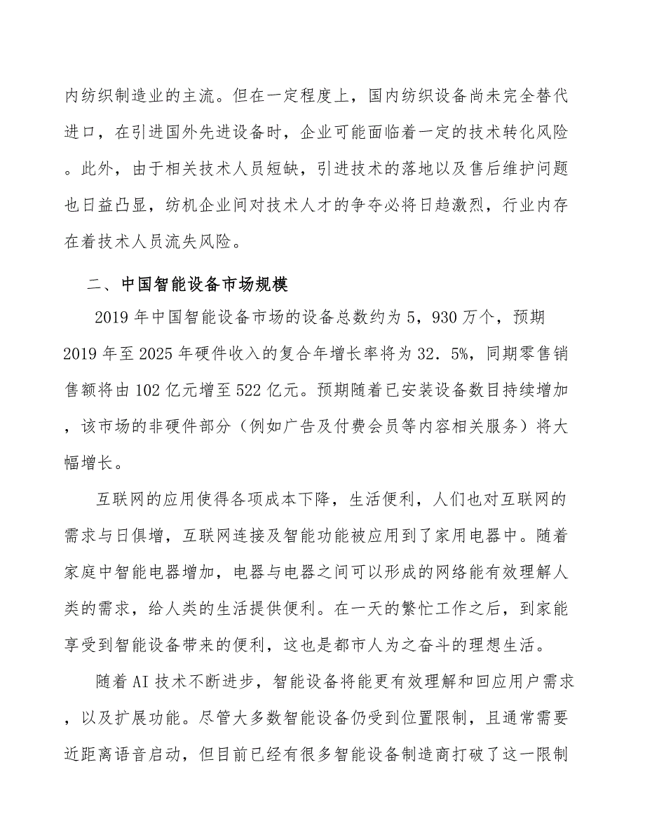 电动式节拍自动流水线行业现状_第2页