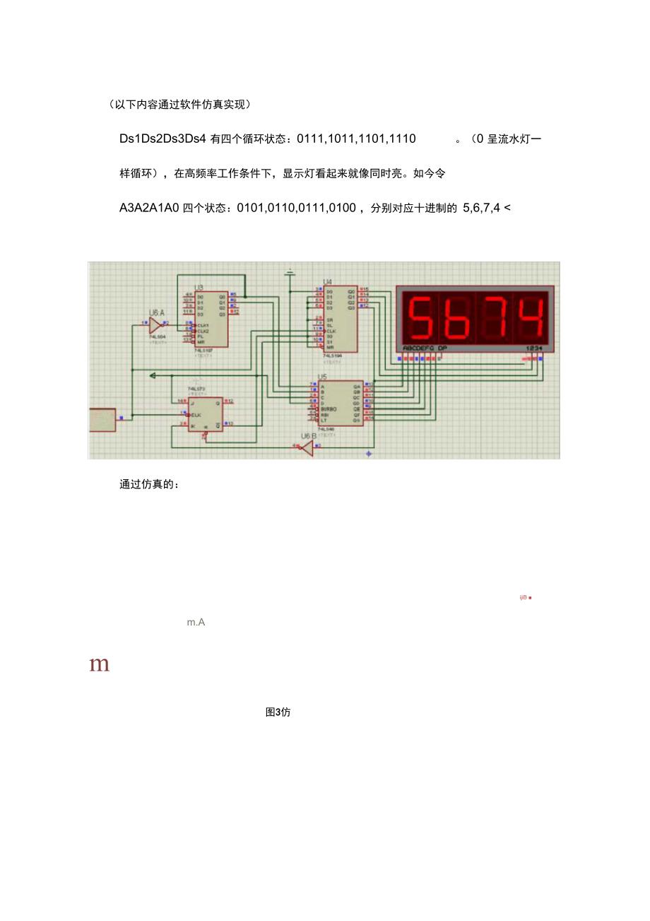 译码显示电路_第4页