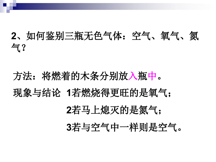 【精品】人教版九年级化学上册课件： 2.3 制取氧气 （共28张PPT）精品ppt课件_第3页