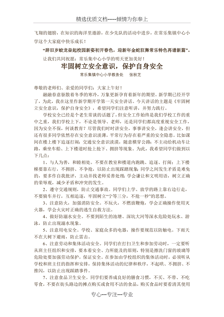 2015年春季开学典礼实施方案_第3页