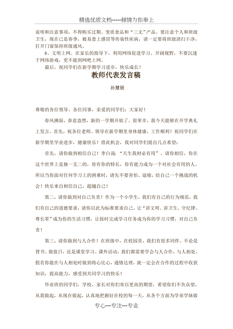 2015年春季开学典礼实施方案_第4页