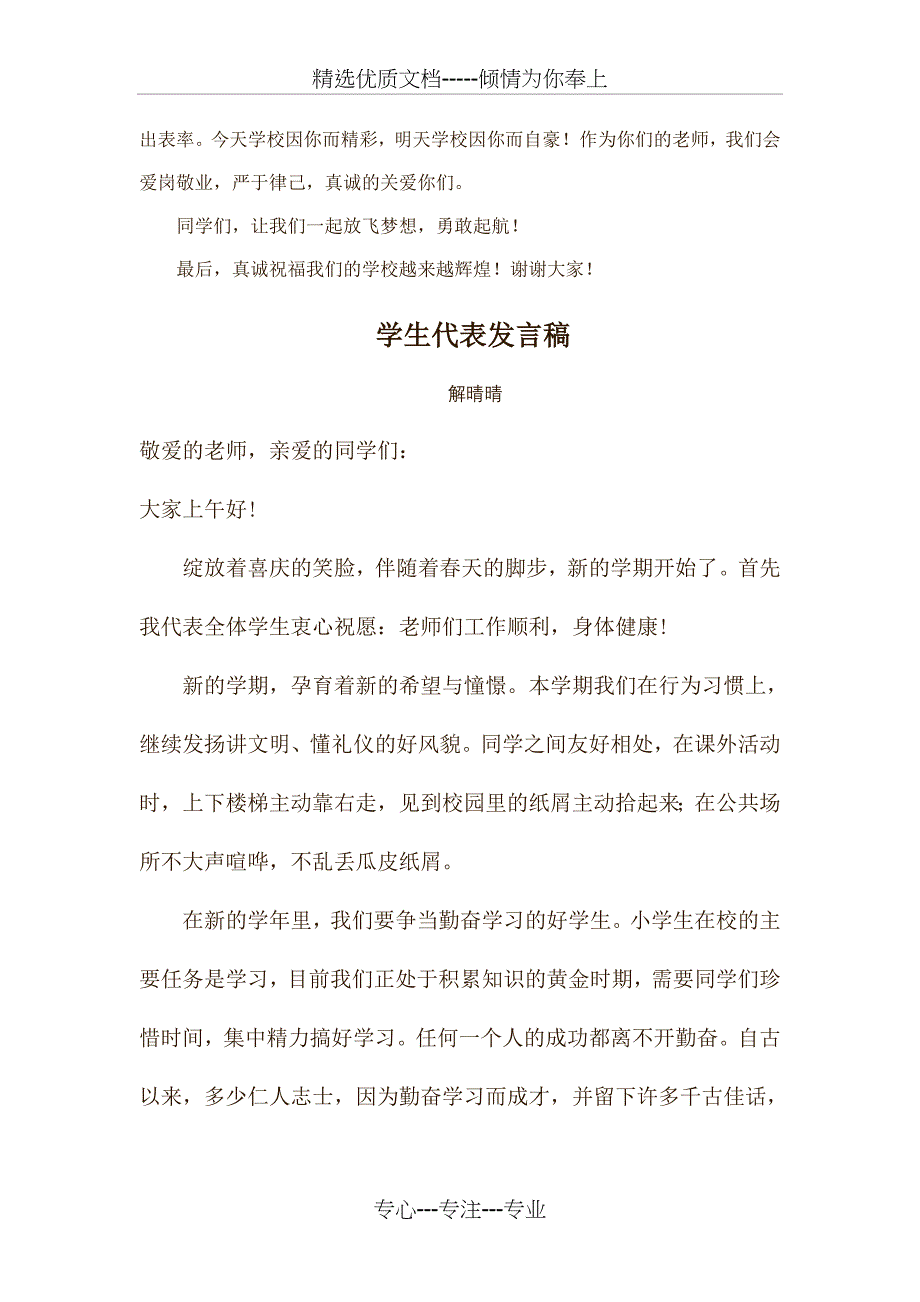 2015年春季开学典礼实施方案_第5页