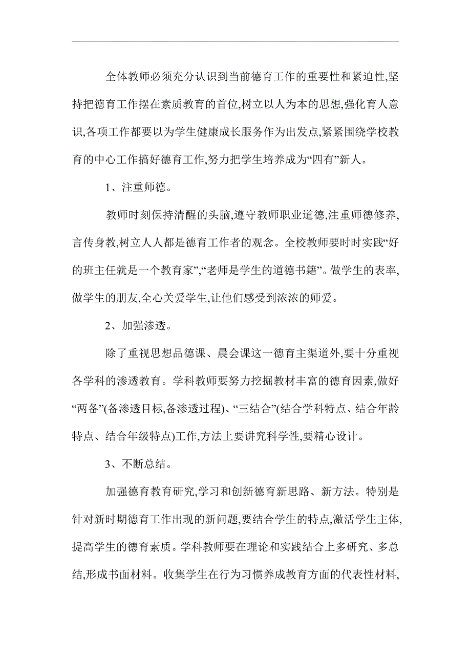 2021年春季小学德育工作计划_第2页