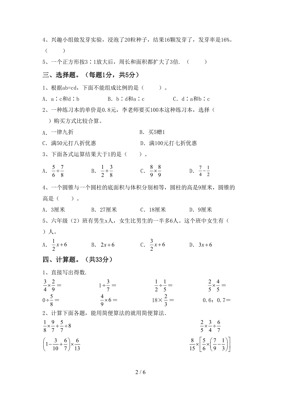 部编人教版六年级数学上册期末试卷(必考题).doc_第2页