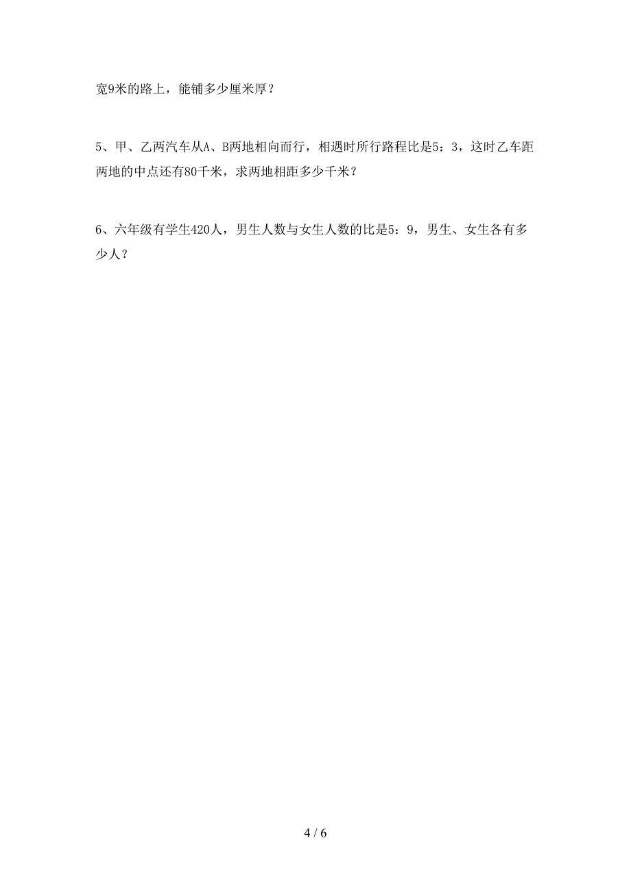 部编人教版六年级数学上册期末试卷(必考题).doc_第4页