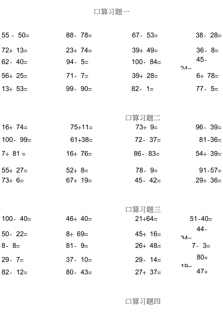 一年级口算笔算练习题(100以内加减法)教学内容_第1页