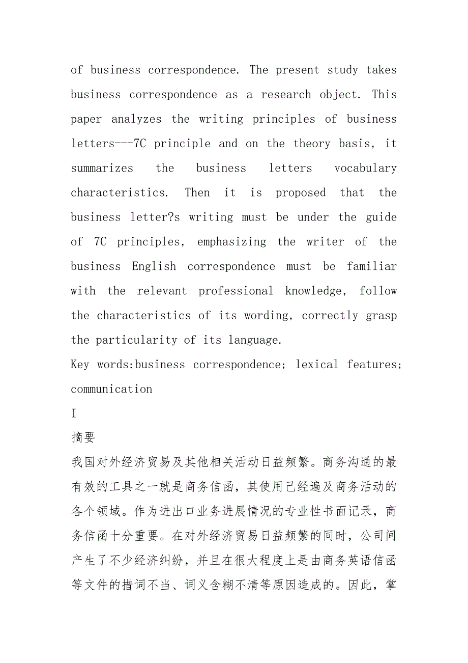 商务英语信函的词汇特征分析毕业论文.docx_第2页