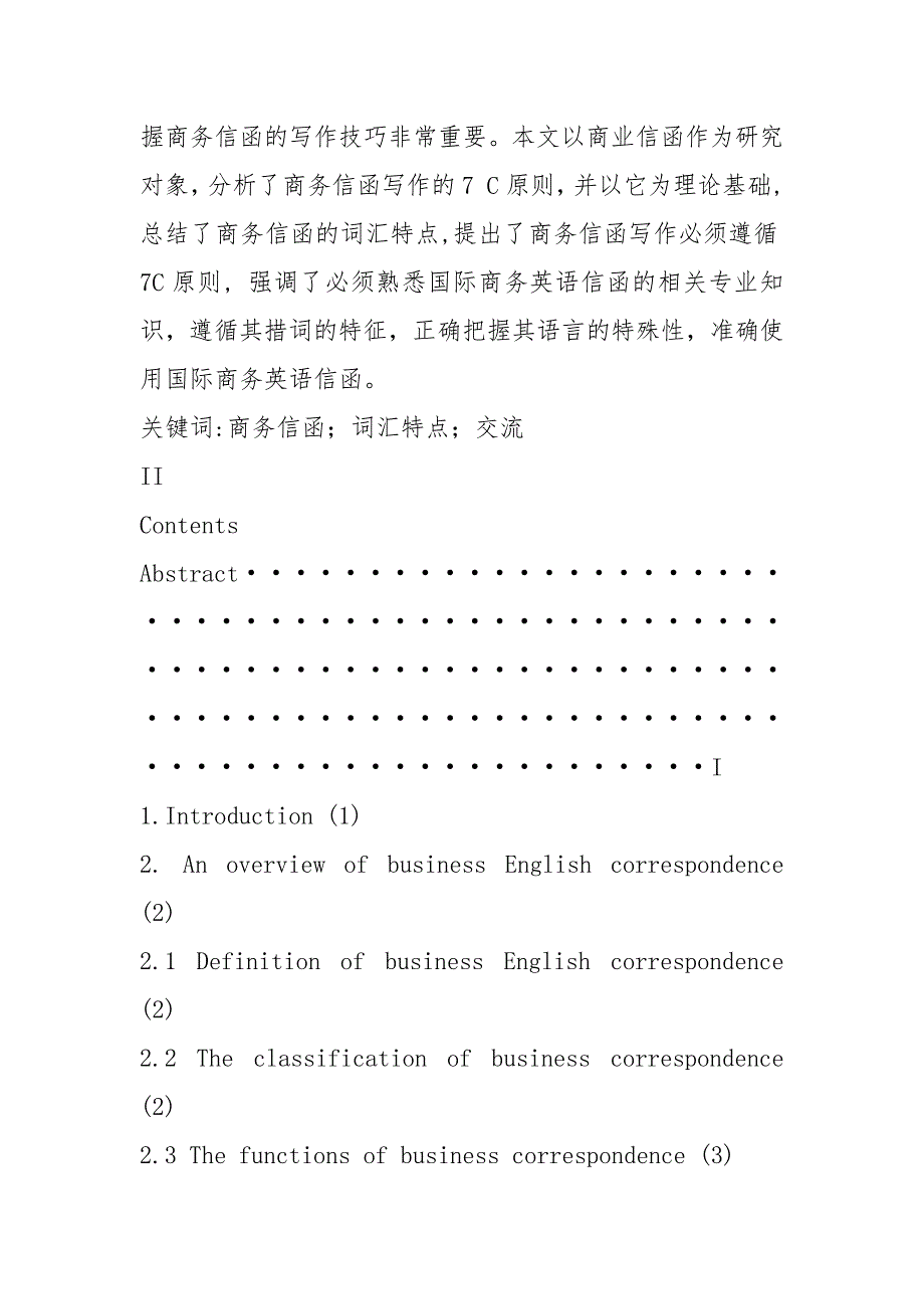 商务英语信函的词汇特征分析毕业论文.docx_第3页