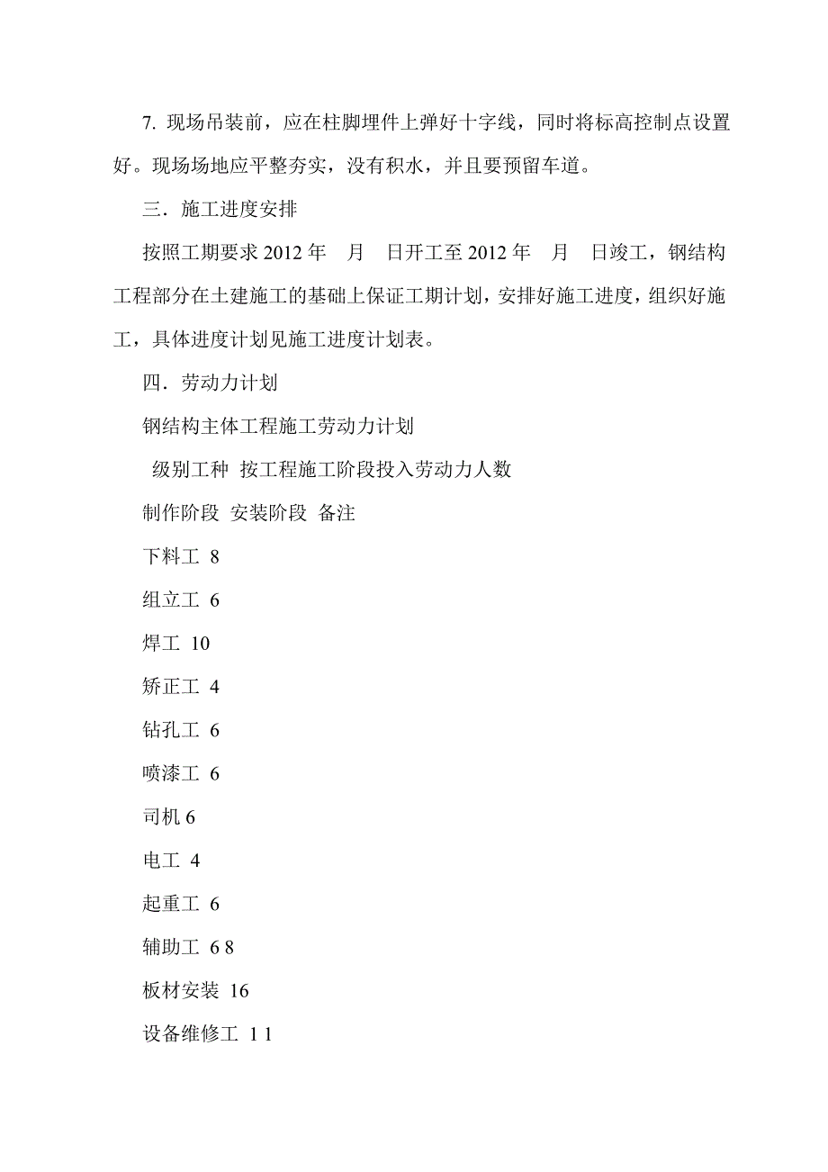 南川方略钢结构施工方案_第2页