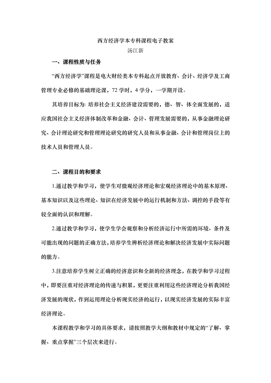 西方经济学电子教案_第1页