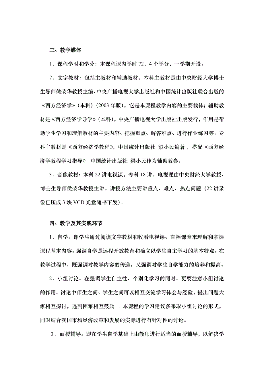 西方经济学电子教案_第2页