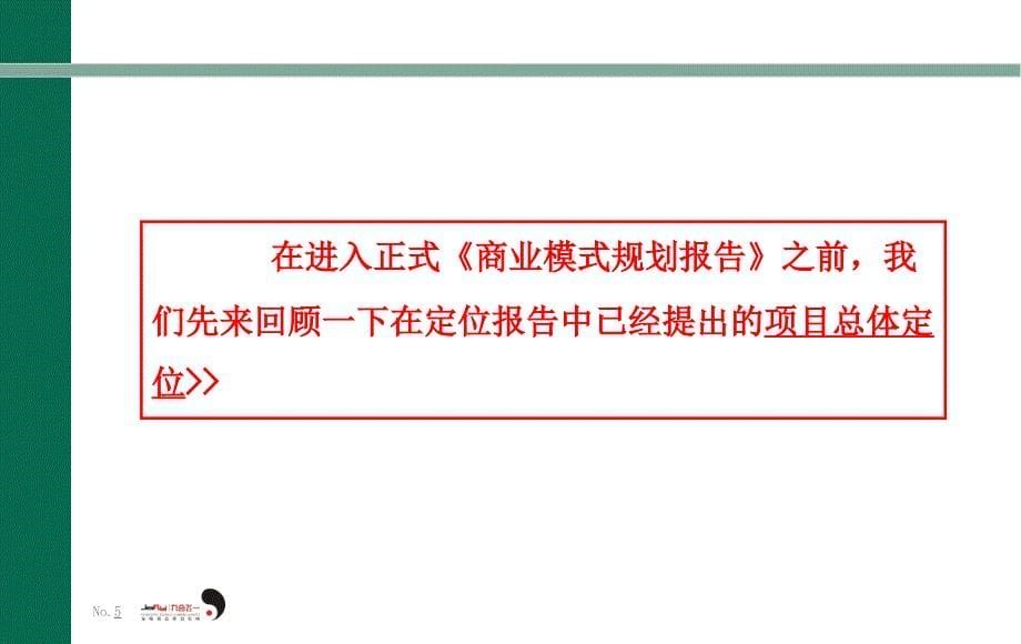 5A梅州市喜之郎项目梅水山城商业模式报告94p_第5页