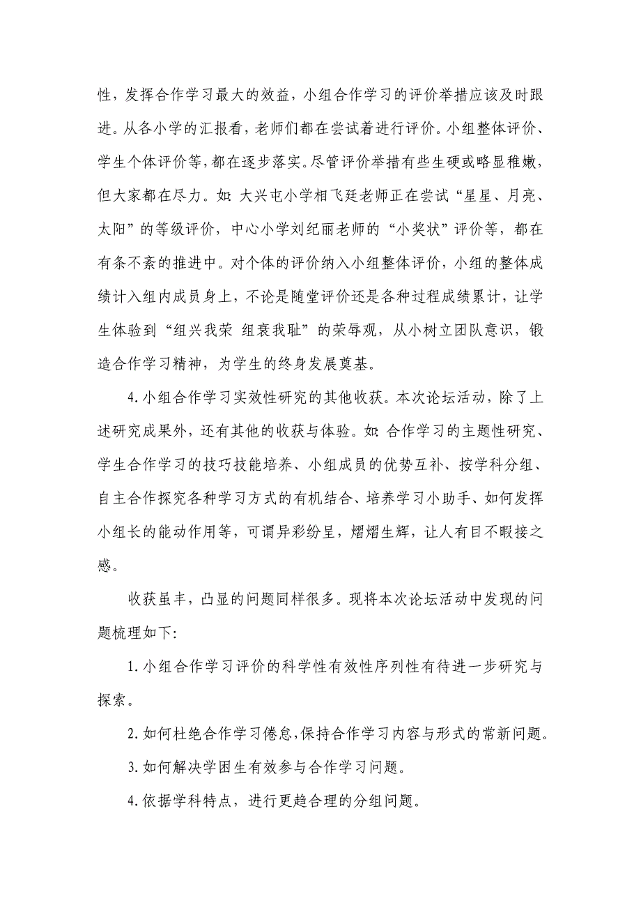 小学“小组合作学习实效性研究与实践”论坛活动阶段性总结_第3页