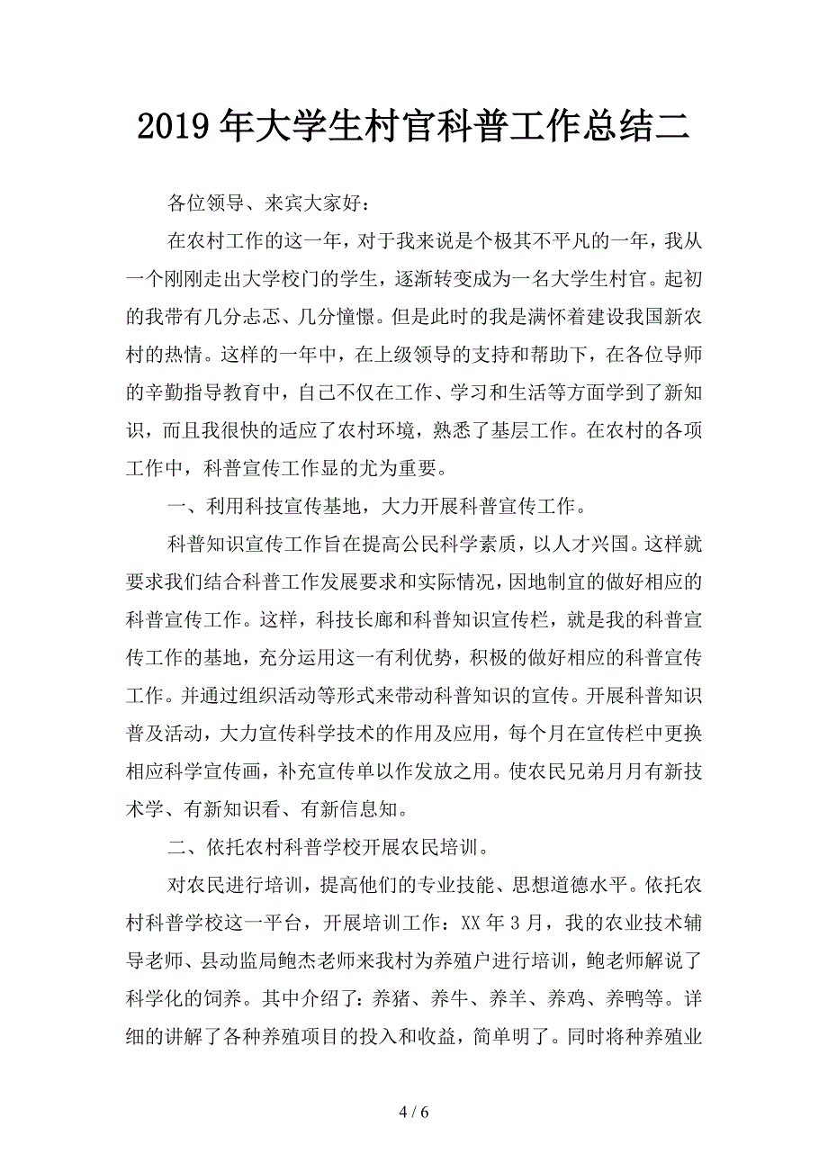 2019年大学生村官村长助理经验总结及心得体会(二篇).docx_第4页