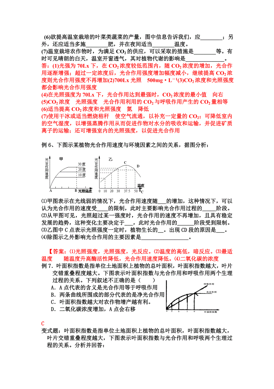 光合作用 呼吸作用 专项突破.doc_第4页