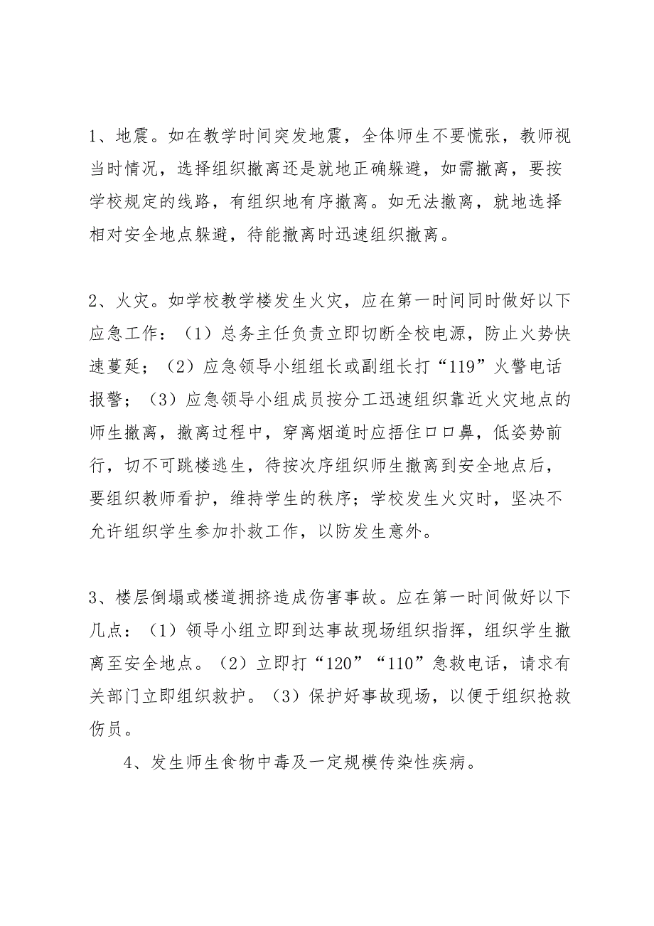 学校重大安全事故预防措施和应急处理方案_第4页