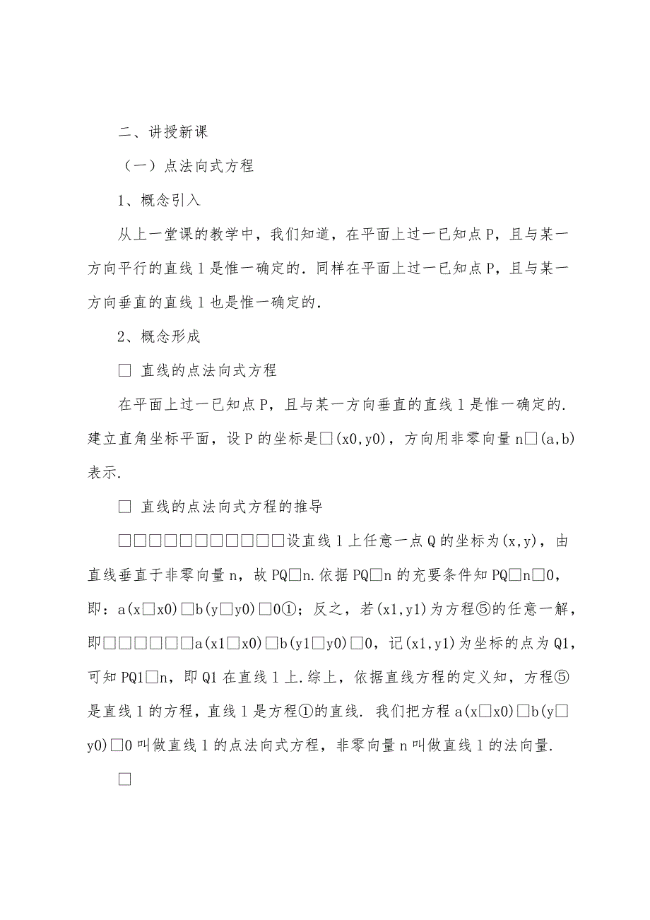 11.1直线方程教案.doc_第2页