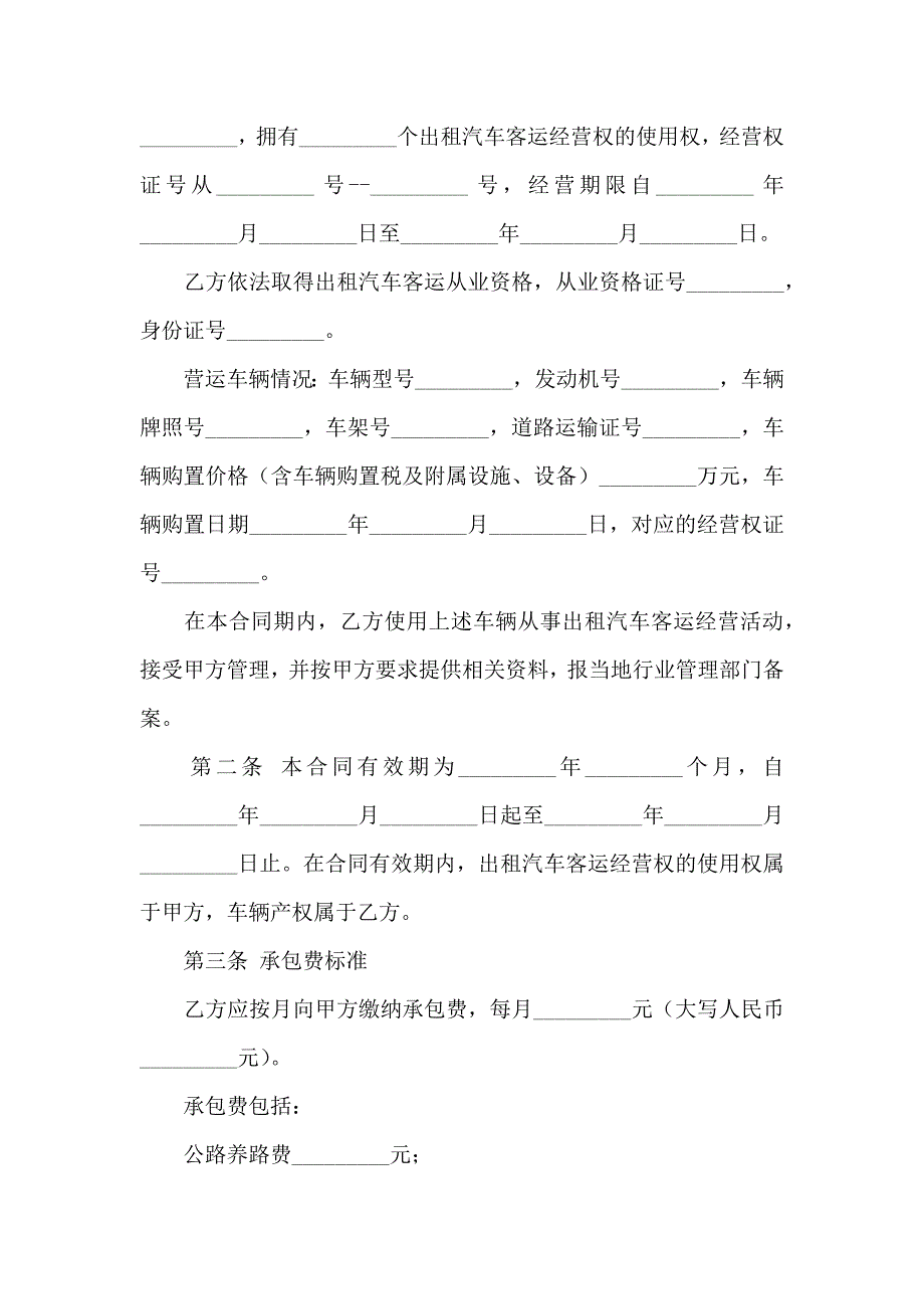 汽车出租合同范文集锦十篇_第2页