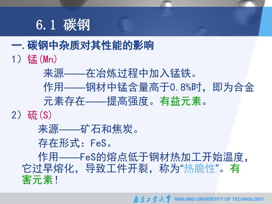 第六章化工设备材料及其选择_第4页