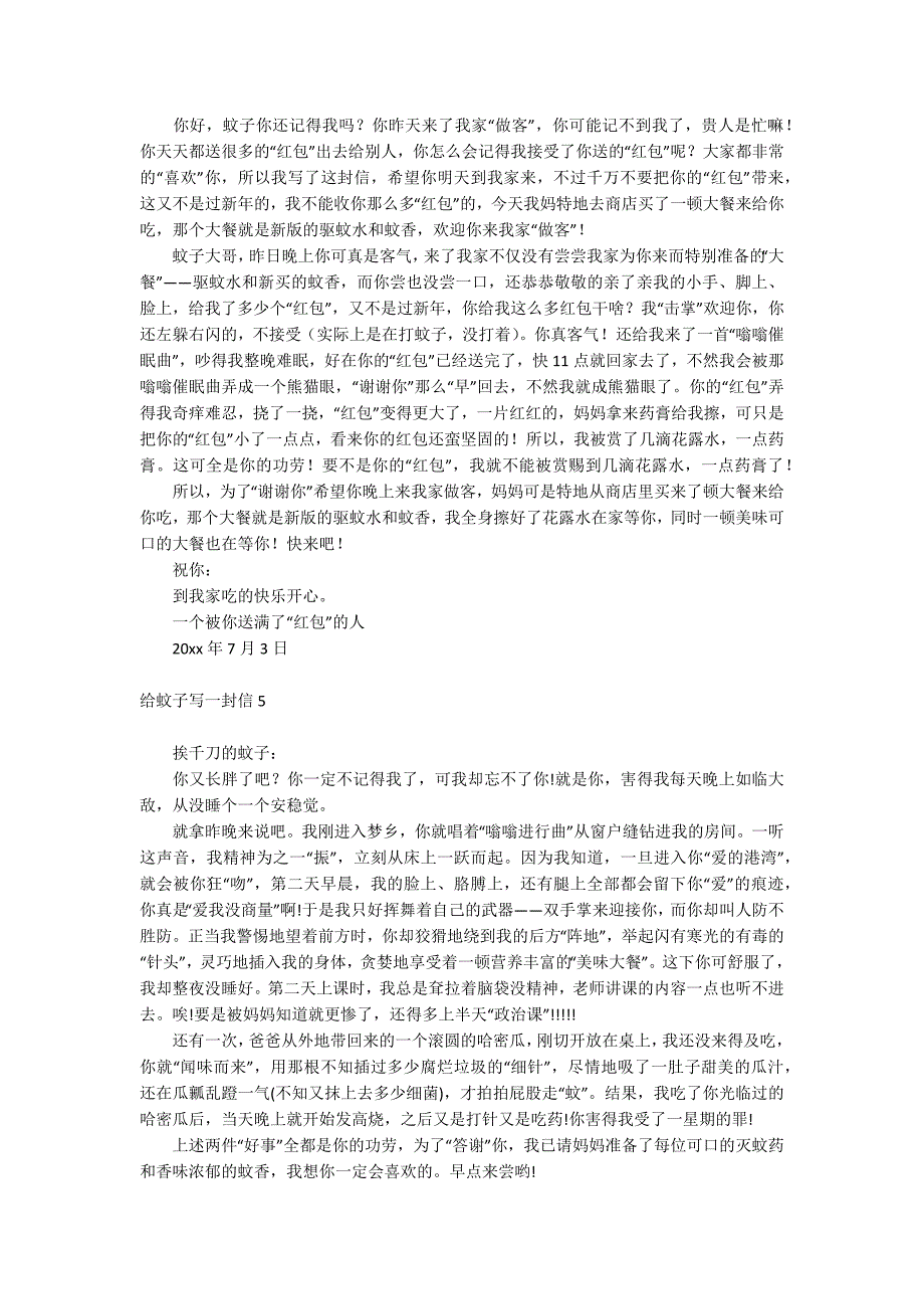 给蚊子写一封信_第3页