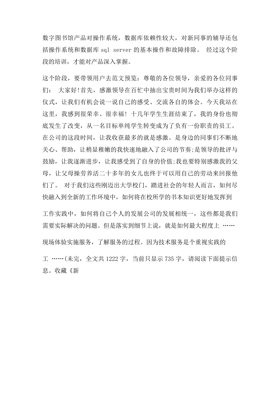 发言稿公司员工座谈会发言稿_第2页