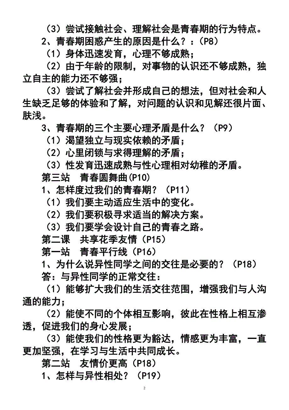 北师大版八年级政治上册复习提纲_第2页