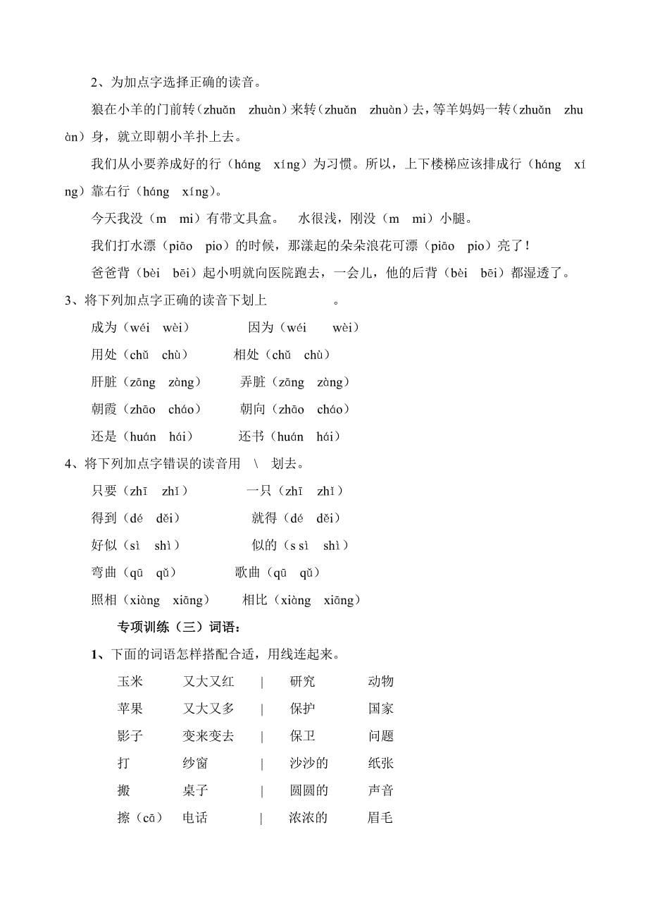 施超男语文二年级上期期末复习计划.doc_第5页