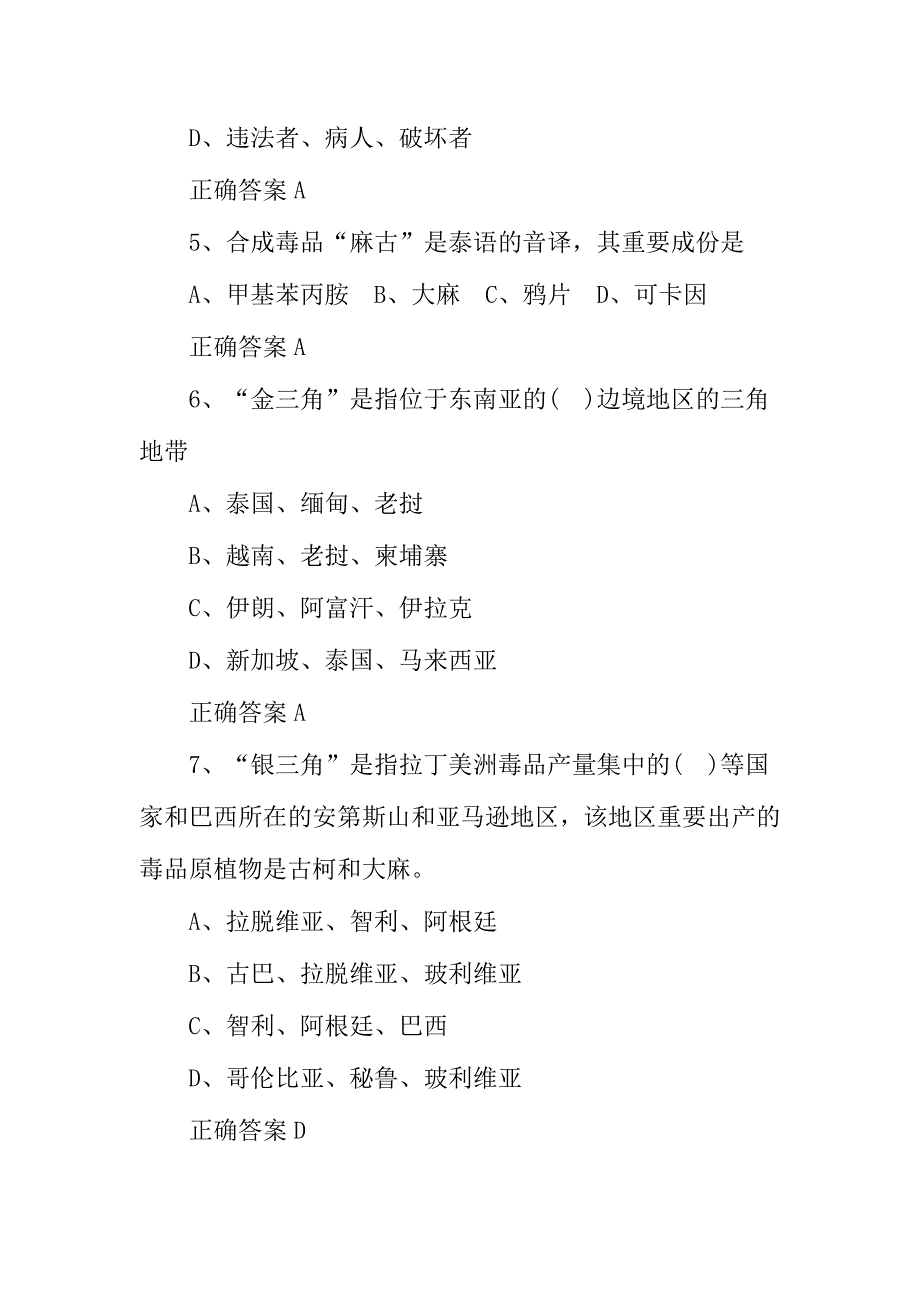 2024年新版全国青少年禁毒知识竞赛题库_第2页