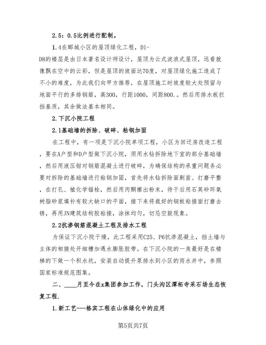 热机设计师个人工作总结范文（4篇）.doc_第5页