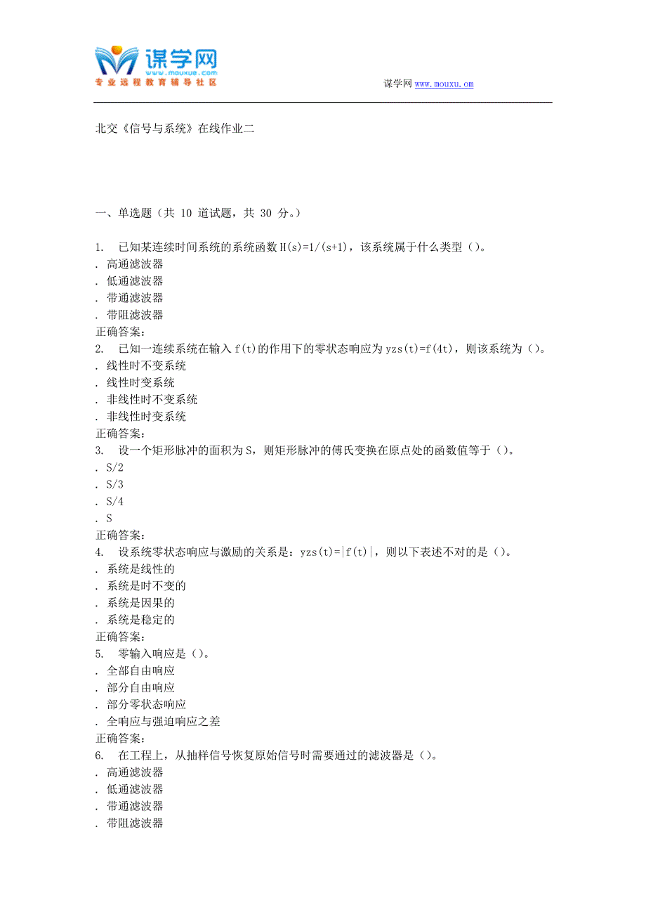 231676北交《信号与系统》在线作业二15秋答案.doc_第1页