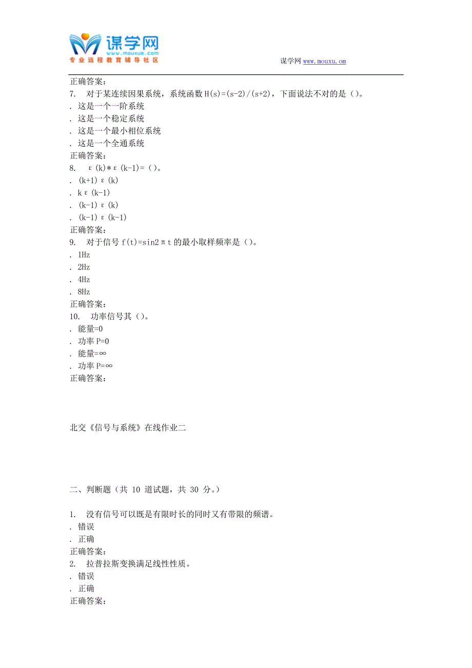 231676北交《信号与系统》在线作业二15秋答案.doc_第2页