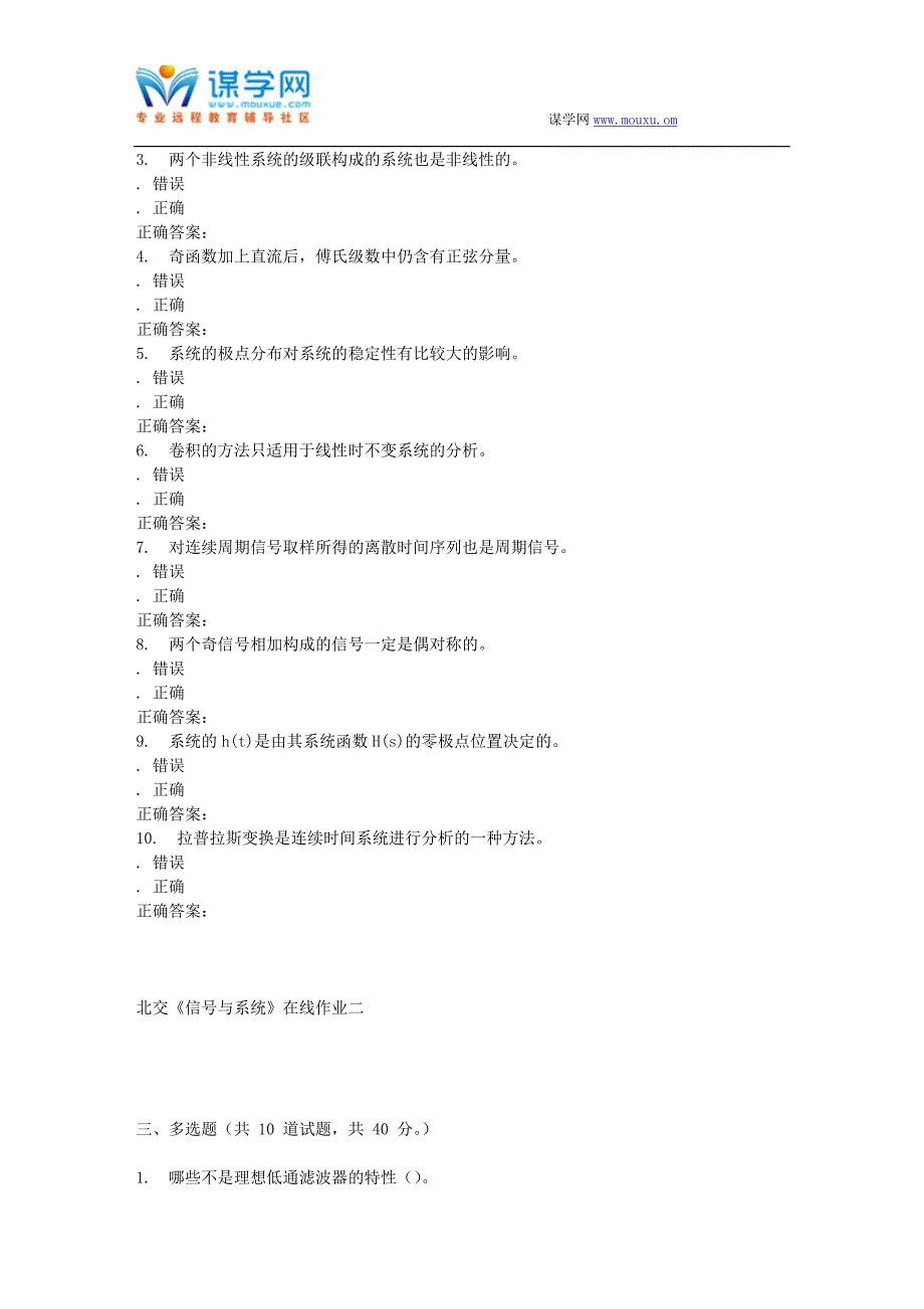 231676北交《信号与系统》在线作业二15秋答案.doc_第3页