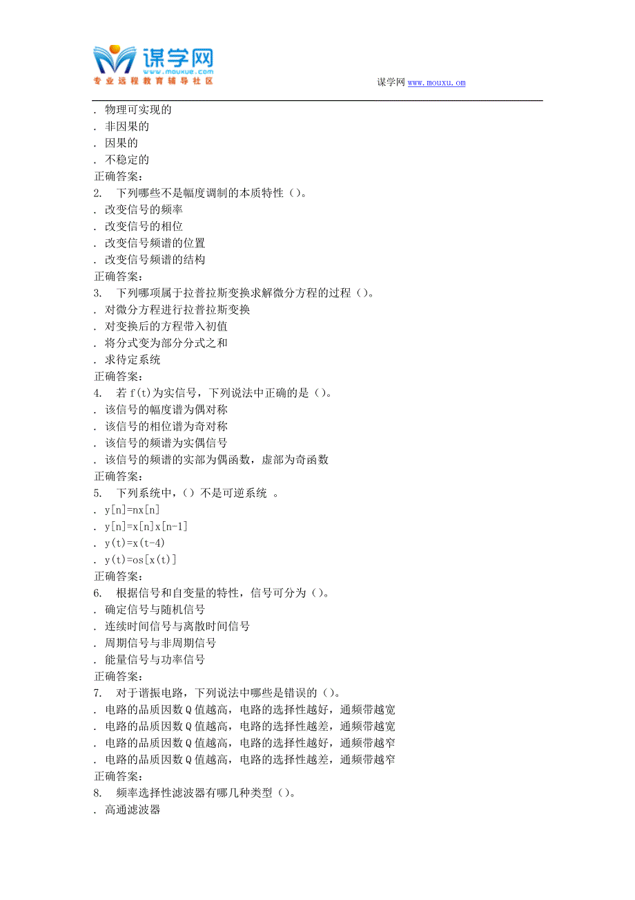 231676北交《信号与系统》在线作业二15秋答案.doc_第4页