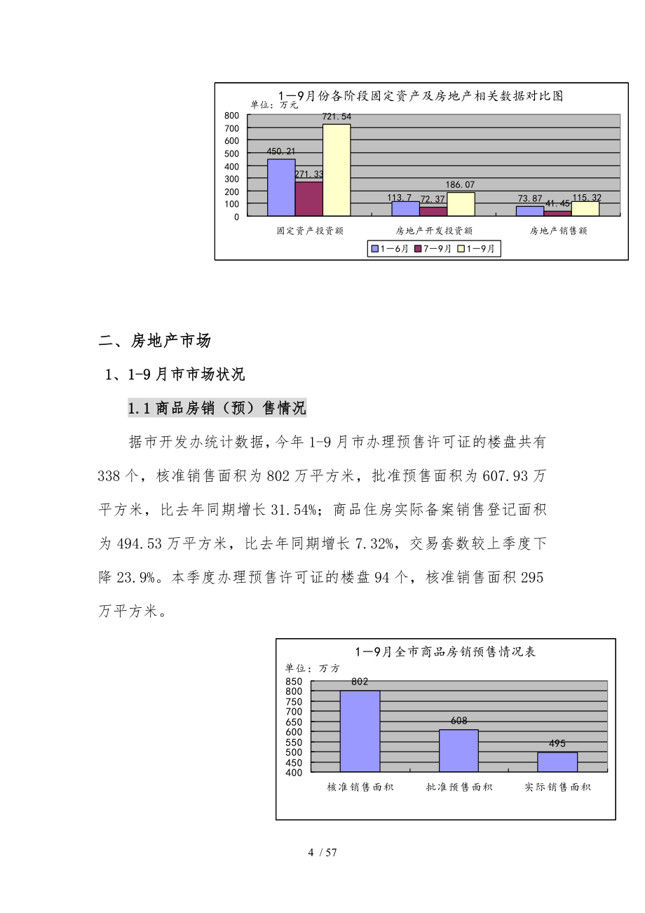 武汉硚口公园项目策划案_第4页