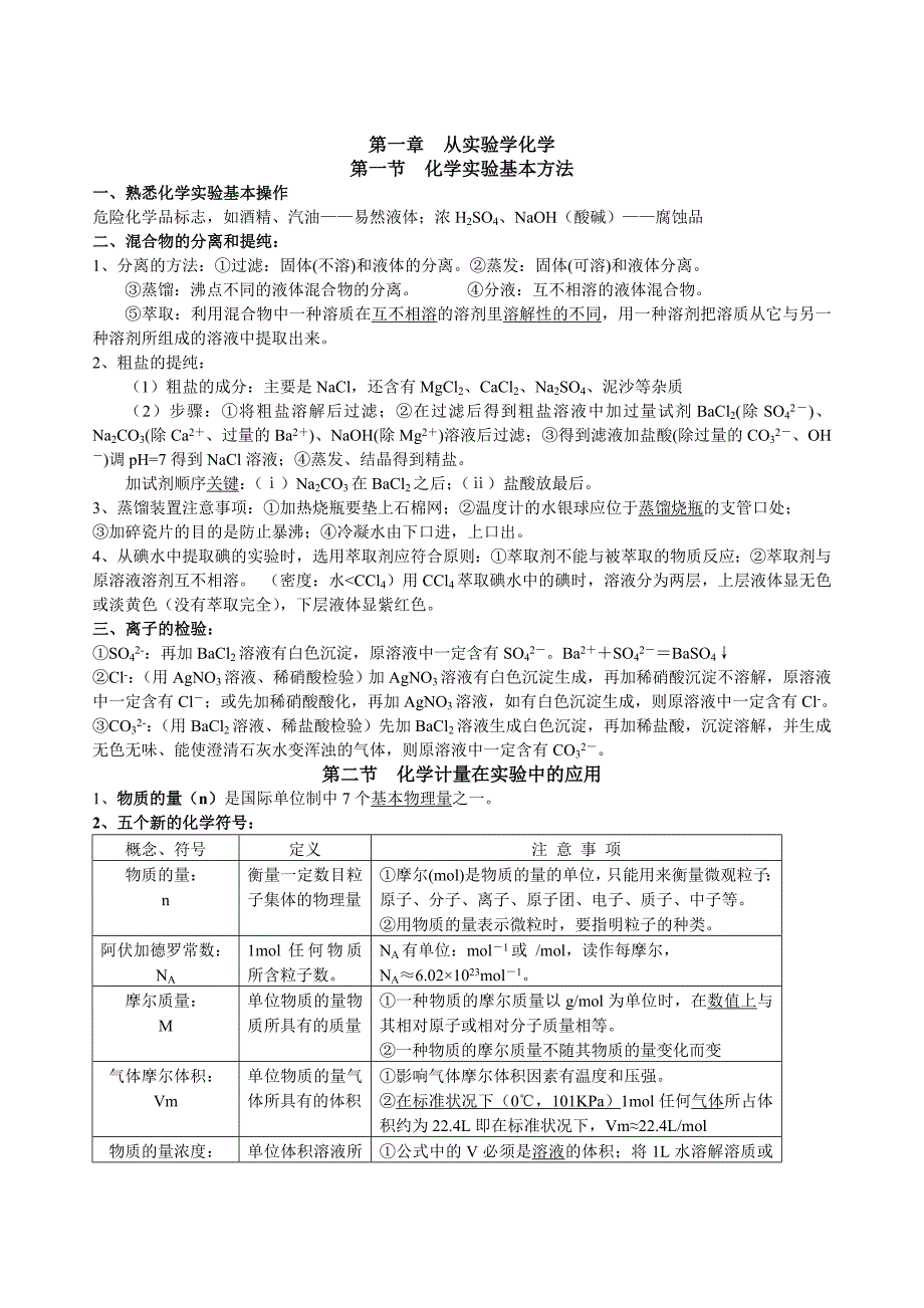 必修1期末复习_第1页