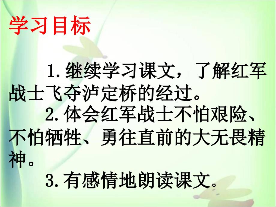 送课、飞夺泸定桥_第3页