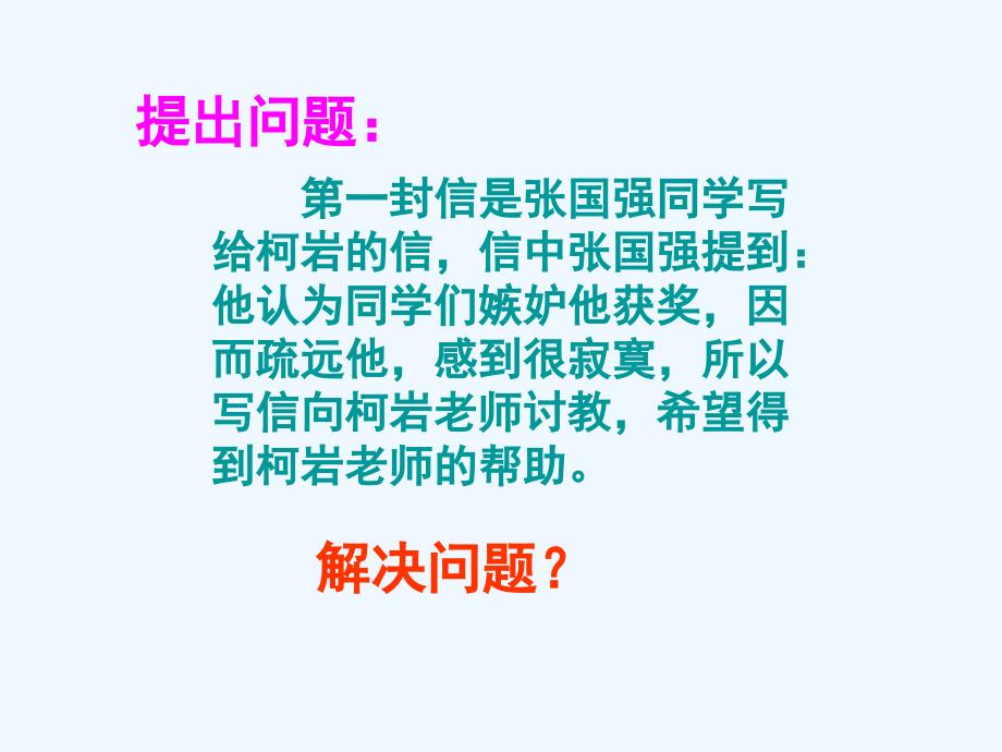 语文人教版四年级上册尺有所短存有所长_第4页