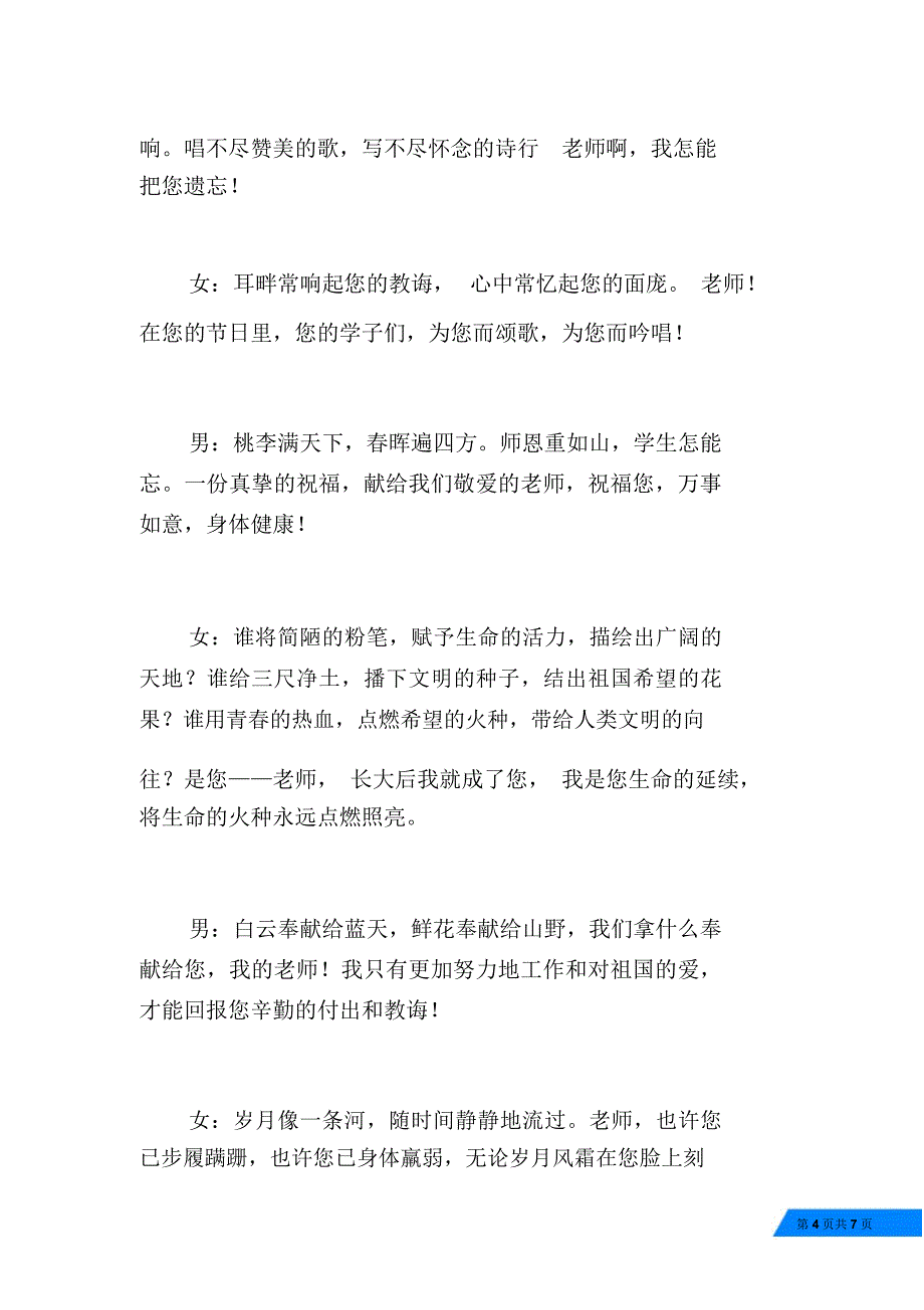 庆祝教师节晚会主持词(通用)_第4页