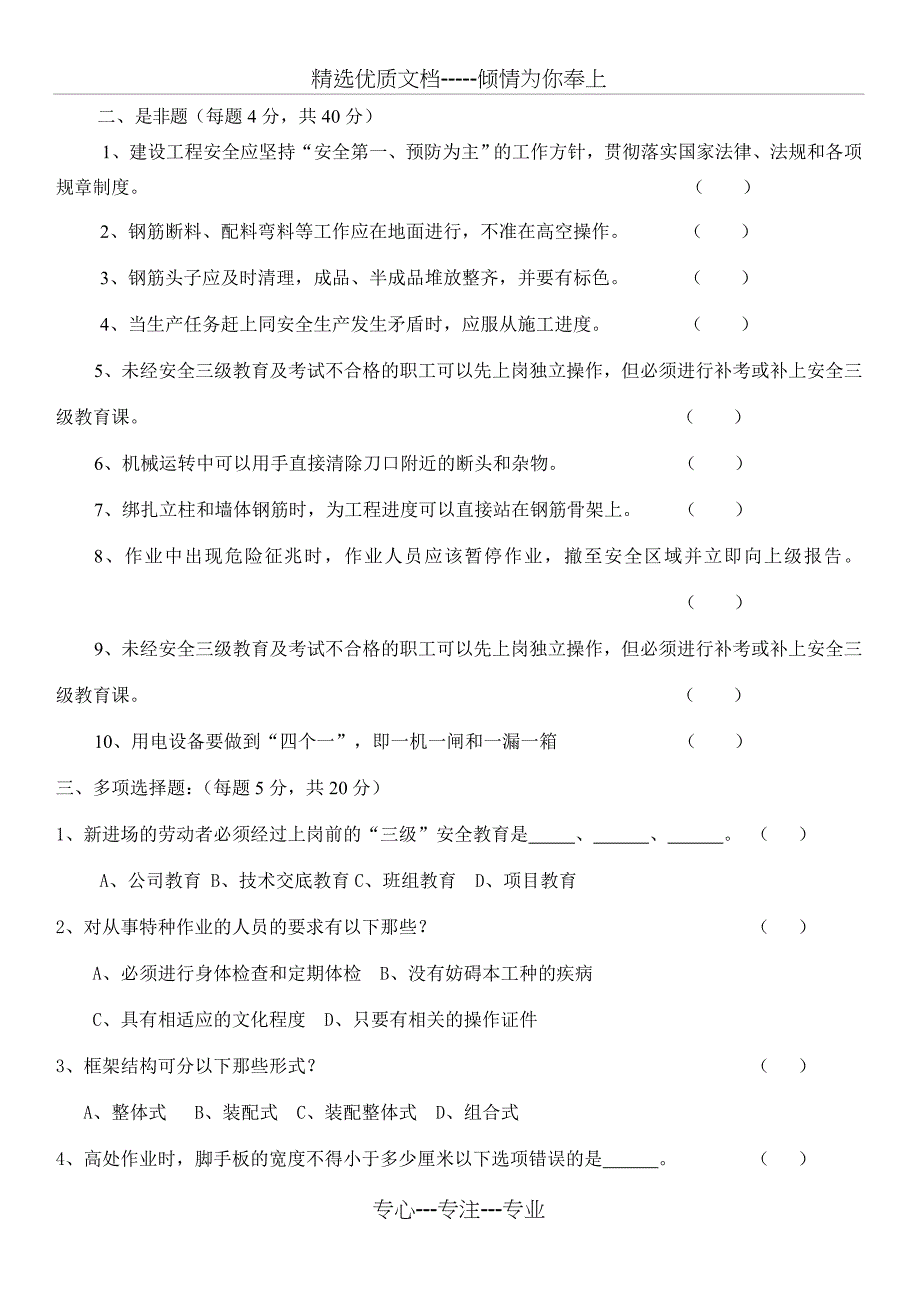 钢筋工-新三级教育试题卷_第2页