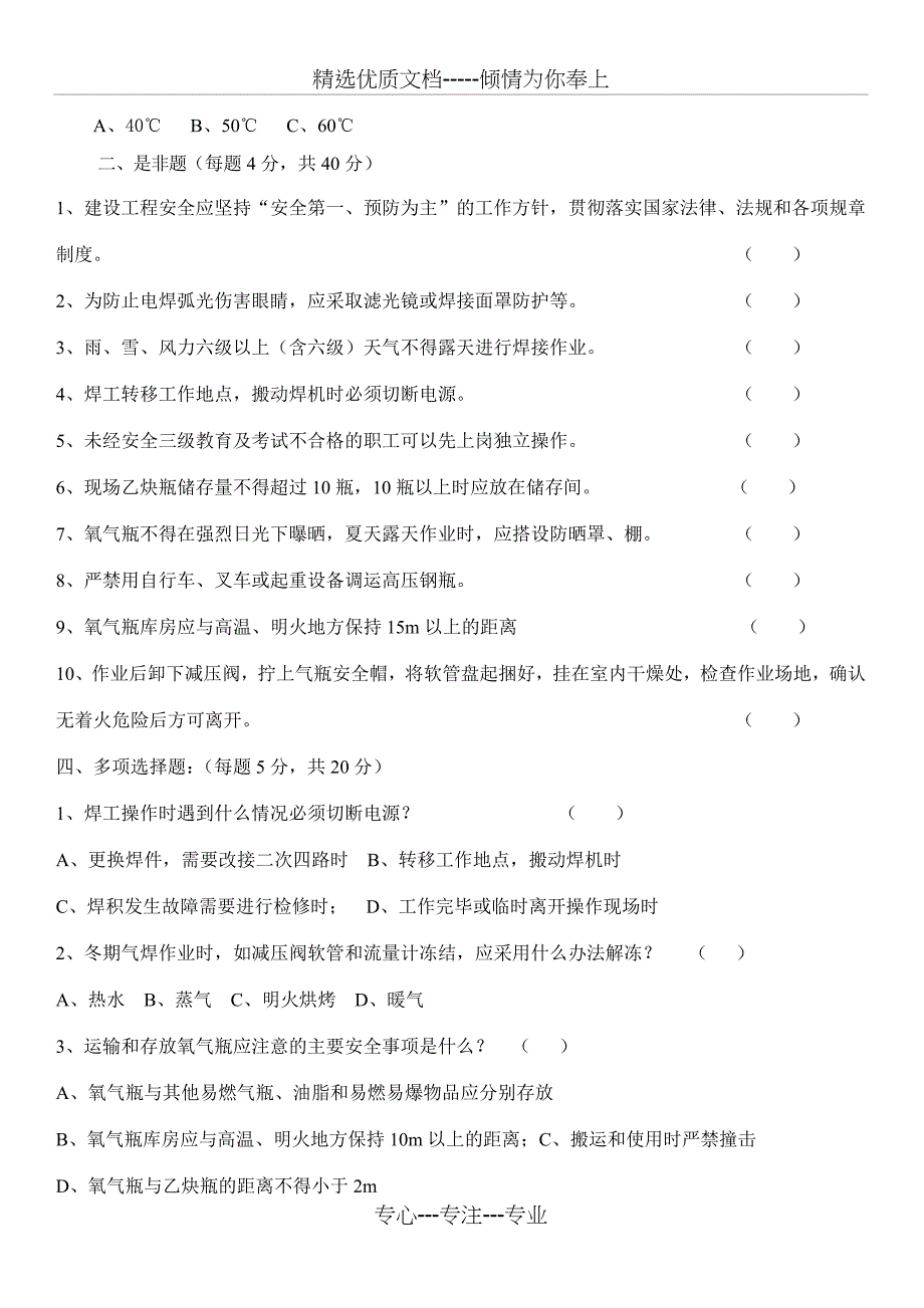 钢筋工-新三级教育试题卷_第4页