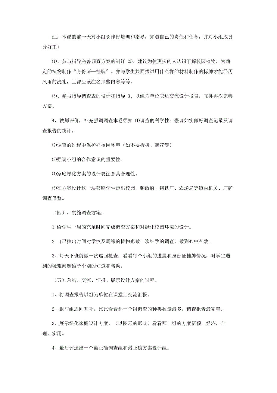 2022年校园里植物朋友专题交流课新编.docx_第2页