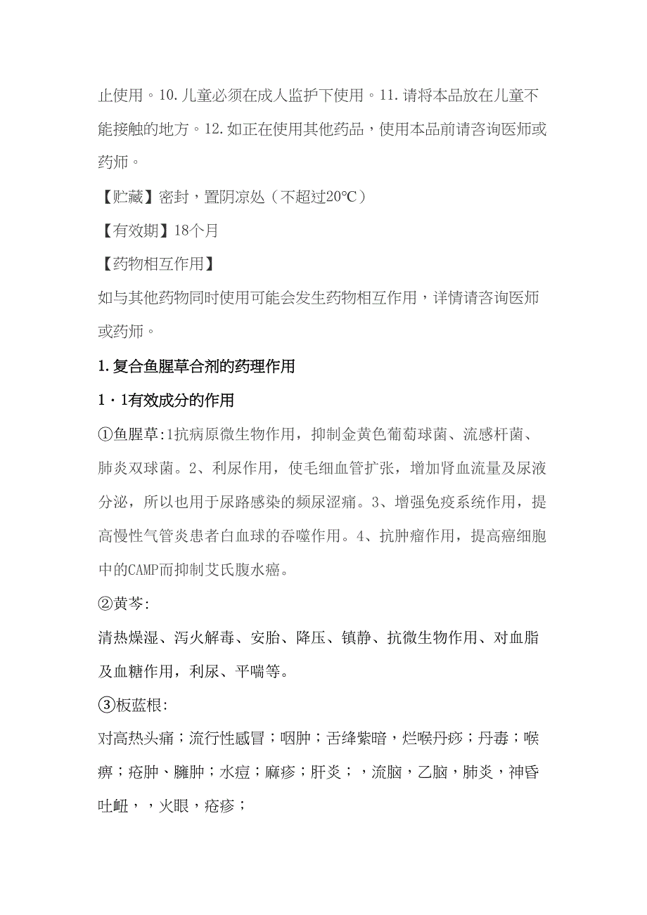 鱼腥草合剂的药理作用及工艺研究综述汇总(DOC 13页)_第3页