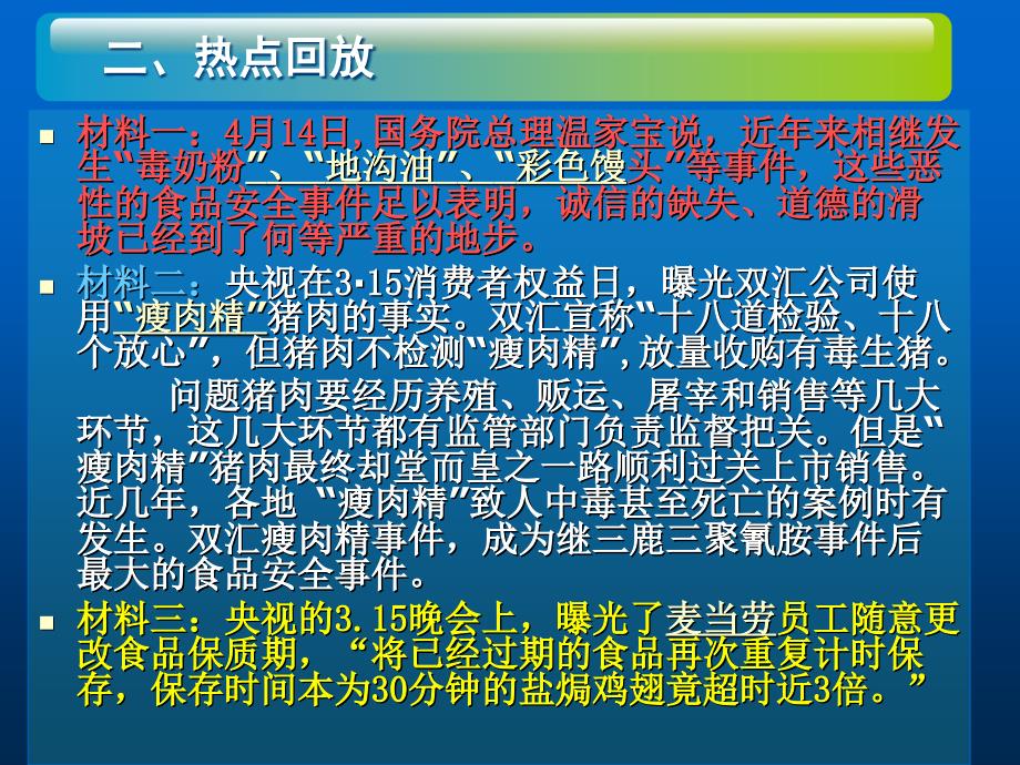 全力保护舌尖上的安全教研课课件_第4页